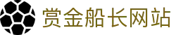 赏金船长·(中国大陆)官方网站